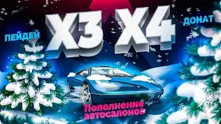 ПОПОЛНЕНИЕ АВТОСАЛОНОВ ARIZONA RP/RODINA RP ВСЕ СЕРВЕРА