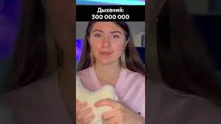 До 1.8 тебе нужно копить дыхания на всю оставшуюся жизнь ☠️