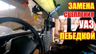 Замена сцепления на дизельном УАЗ Хантер / Как заменить сцепление одному / Какое выбрать сцепление?