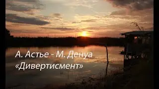 А. Астье - М. Денуа "Дивертисмент"