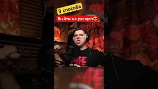 3 способа выйти на расщепление, как петь с расщеплением, как петь гроулингом, экстрим вокал