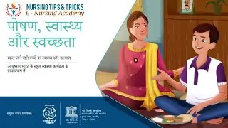 Module 6 Nutrition, Health and Sanitation_Hindi || पोषण, स्वास्थ्य और स्वच्छता