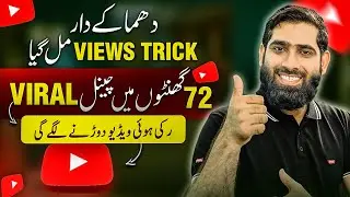 Sab Videos VIRAL hongi Bus 01 KAAM Karna Baaqi Hai🔥| Views kaise badhaye 2023|Views kaise badhaye |