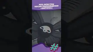 Мои сны после прохождения "зайчика" I Смешарики #shorts