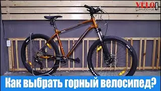 Как выбрать горный велосипед?