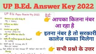 up bed all question answer key 2022 | hindi mcq question | यू पी बीएड पेपर उत्तर कुंजी 