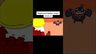 больше видео на канале #brawlstars #brawlstarsedits #бравлстарс #анимация  #fypシ