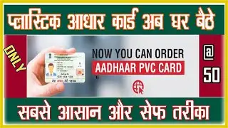 PVC aadhar card  online kaise order kare