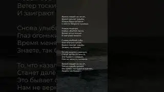 Время людей не лечит | Стих