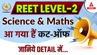 REET Cut off 2023 | Reet Cut off Science Maths | इतनी रही कट ऑफ | REET Mains Cut off 2023