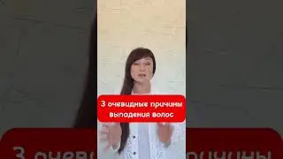 На какие причины выпадения волос можно повлиять?