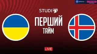 Україна – Ісландія. Чемпіонат світу 2026, кваліфікація (перший тайм) / Єврокваліфай STUDIO