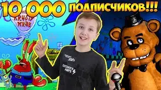 FREDDY FAZBEAR'S PIZZA vs KRUSTY KRABS celebrate 10000 subscribers!
