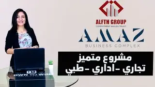 شرح كامل لمشروع أماز