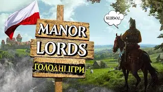 Я ЗБУДУВАВ ПОЛЬЩУ В MANOR LORDS