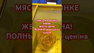 🥩🤗MOUNTAINS OF MEAT AT THE KIEV FAIR! 