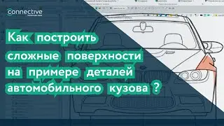 Строить сложные поверхности без Siemens NX и Catia? Пример крыла автомобиля.
