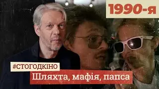 Беларусь у фантастычных апавяданнях, або якім было белкіно ў 1990-я 