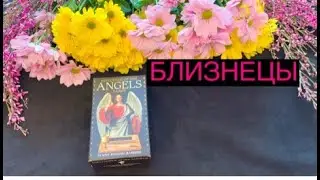 БЛИЗНЕЦЫ: 3 ГЛАВНЫХ СОБЫТИЯ ВЕСНЫ! На картах ТАРО. Колода Influence of the Angeles