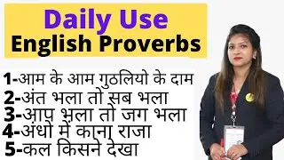 Daily Use English Proverbs | Proverbs |Basic English Sentences | English Proverbs | English Grammar