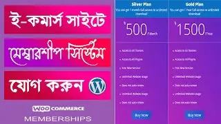 Woocommerce Memberships Tutorial for Digital Product Selling Website | Add Pricing Table WordPress