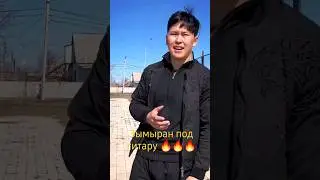 Зымыран под гитару #гитара #fingerstyle #зымыран