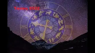 Счастливый гороскоп для Тельца 2022