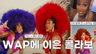 카디비 Bongos로 컴백! 신곡 공개 전 스포한 카디비 (feat.메간 디 스탈리온)
