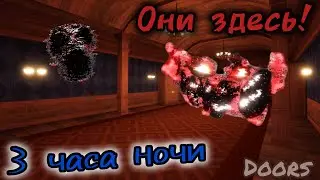 😨В 3 НОЧИ ПРОХОЖУ ДВЕРИ С МОНСТРАМИ ИЗ КОМНАТ! Roblox Doors🚪