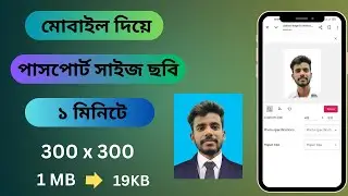 Cutout Pro Passport Photo Maker 2025 | মোবাইলে পাসপোর্ট ছবি বানানো | Online Photo Editing