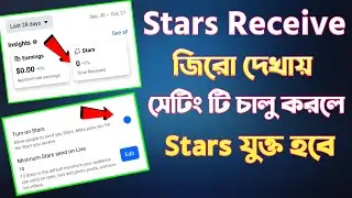 Facebook Stars Received | Turn on Stars Setting | facebook stars setup