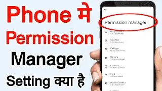 Phone me permission manager setting kya hai | What is permission manager setting in your phone
