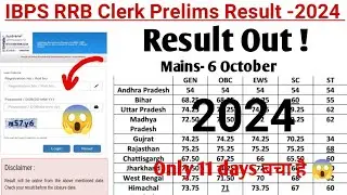 IBPS RRB Clerk Prelims Result 2024 | IBPS RRB Clerk Prelims Cut off 2024 | IBPS RRB Clek Cut 2024