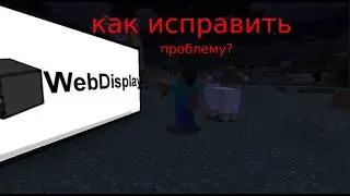 Как исправить проблему белого икрана в web displays
