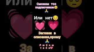 загляни в описание пожалуйста🙏😫 