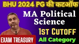 CUET PG 2025 | BHU MA Political Science Cutoff 2024 | All College | All Category | Exam Treasury
