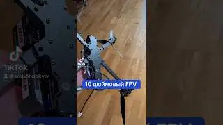 Новый 10 дюймовый FPV