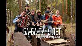 Концертная программа 