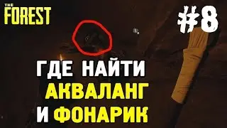 The forest 0.33 где найти акваланг / the forest где найти фонарик