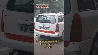 Яндекс Такси в Грузии