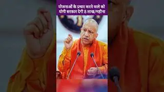 इनफ्लुएंसर पर मेहरबान योगी सरकार, हर महीने देगी 8 लाख रुपए, Yogi Adityanath, Influencer