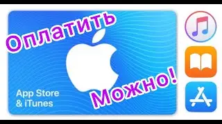 Оплатить iCloud, Apple Music и прочие сервисы