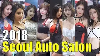 Seoul Auto Salon 2018 서울오토살롱 레이싱모델 직캠 특집