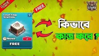 How to Use Crafting Station in Clash of Clans | HOOK TOWER | FLAME SPINNER | Crusher MORTER | বাংলা