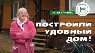 Отзыв о строительстве каркасного дома-бани