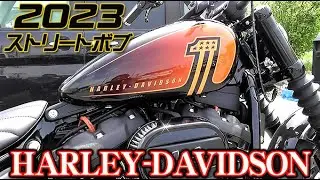 ご来店 2023 ストリートボブ【ハーレーダビッドソン】 No.206