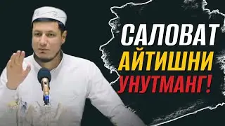 Абдулазиз Домла - САЛОВАТ АЙТИШНИ УНУТМАНГ!