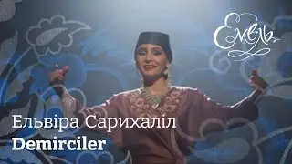Ельвіра Сарихаліл – Demirciler | Ковалі (кримськотатарська народна пісня)
