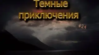 Темные поиски #24 Авто бур Minecraft