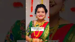 बायकोवर 👸खर्च ✨️💵💰करताना कंजुसी करू नका #marathi #status
